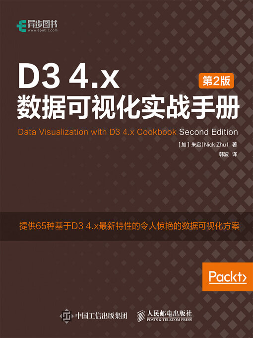 Cover image for D3 4.x数据可视化实战手册（第2版）